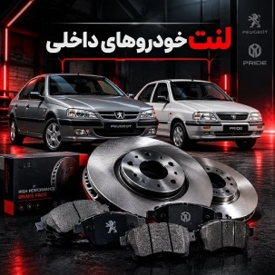 دیسک و صفحه